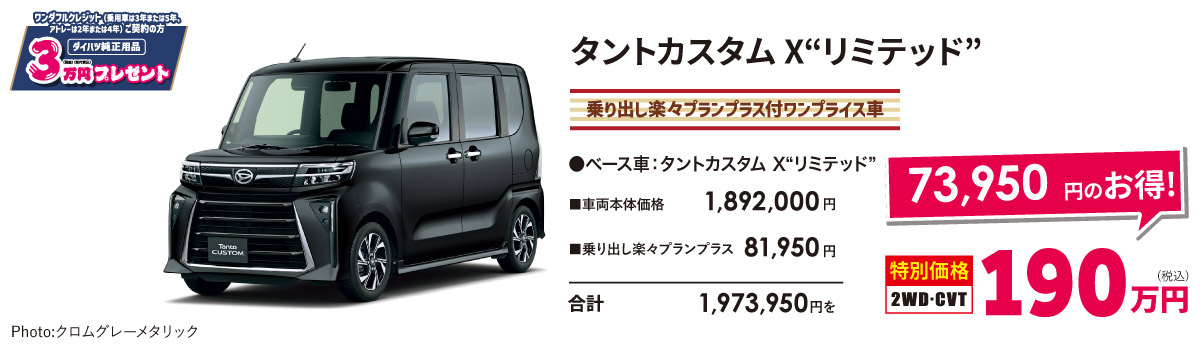 タントカスタムX リミテッド